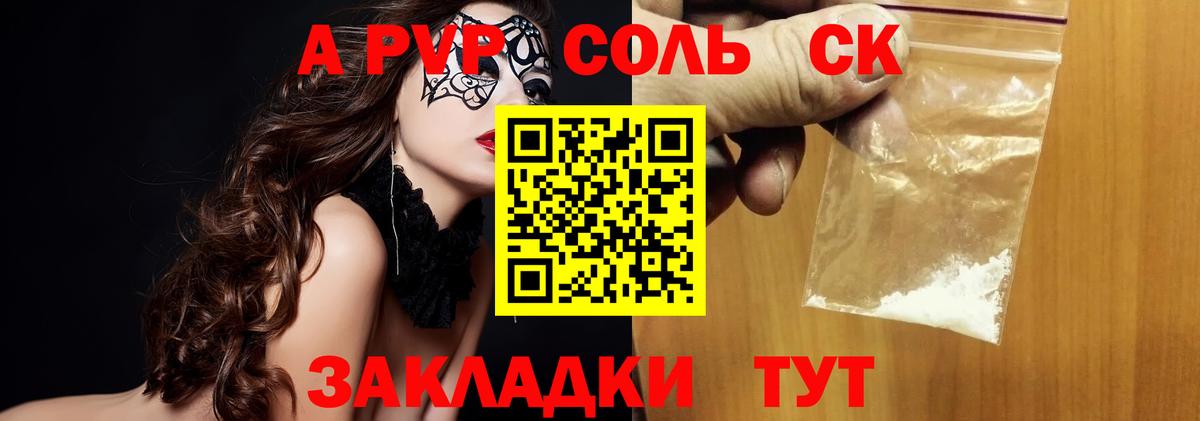 APVP  А ПВП мука  Вход с VPN  Тимашёвск  A PVP Соль 
