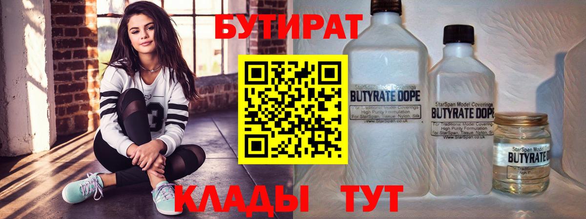 БУТИРАТ буратино Тимашёвск
