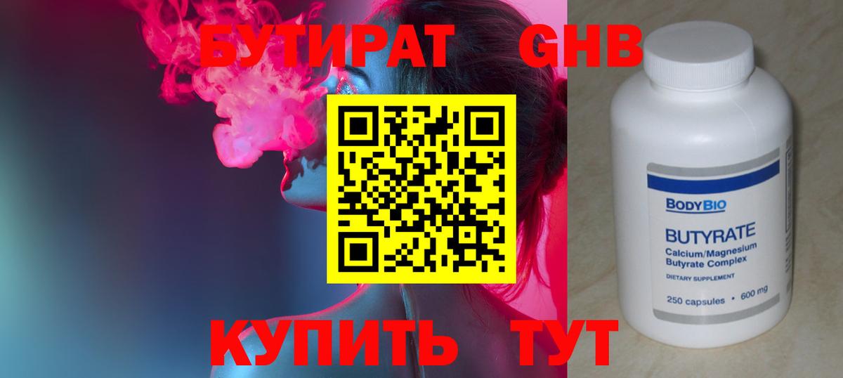 БУТИРАТ BDO  Вход с VPN  Тимашёвск 