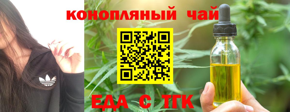 Тимашёвск  Cannafood конопля  Вход с VPN 