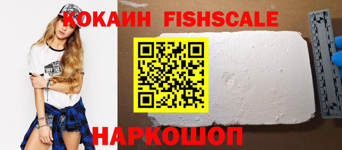 Тимашёвск  КОКАИН  КОКАИН 97%  Вход с VPN  COCAIN Fish Scale 