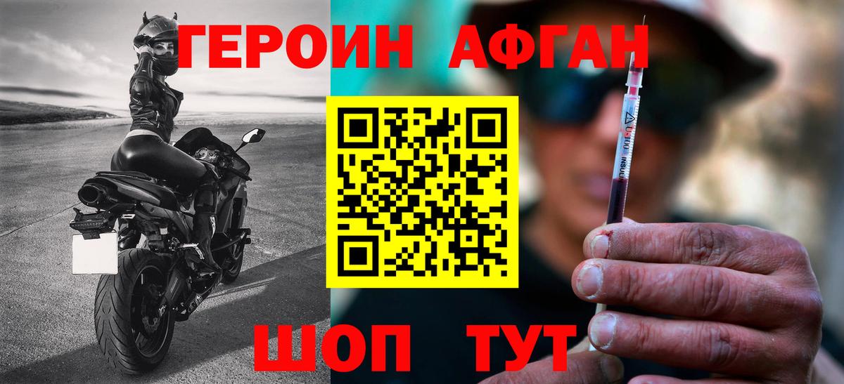 ГЕРОИН белый Тимашёвск