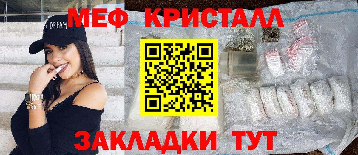 Мефедрон Тимашёвск