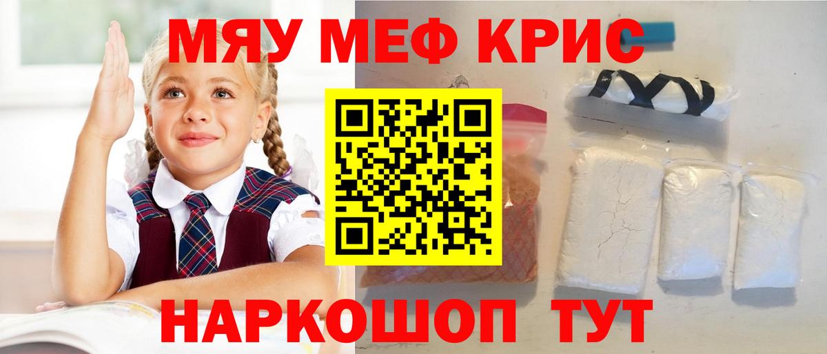 МЯУ-МЯУ mephedrone  МЕФ  что такое наркотик  Тимашёвск  МЕФ 4 MMC  Вход с VPN 