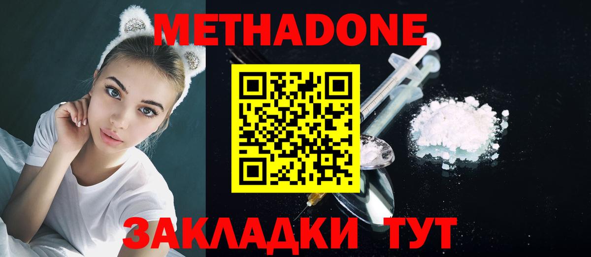 Метадон methadone Тимашёвск