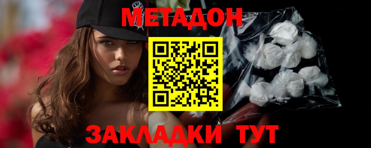 МЕТАДОН белоснежный  Вход с VPN  Тимашёвск 
