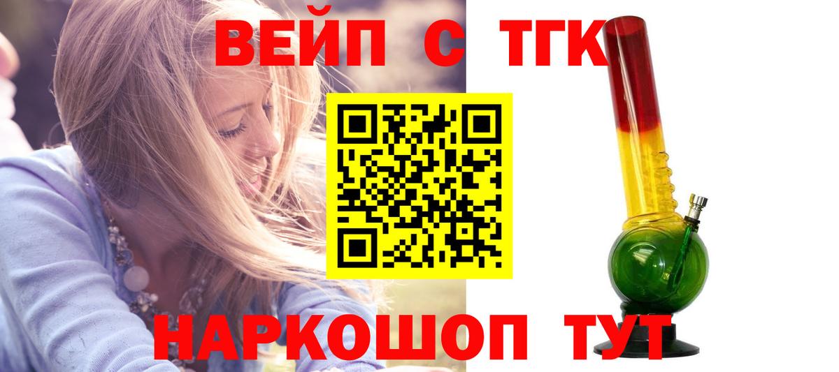 сколько стоит  Вход с VPN  Дистиллят ТГК вейп  Тимашёвск  Дистиллят ТГК вейп 